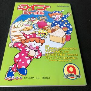 月刊コインジャーナル　1995年 9月