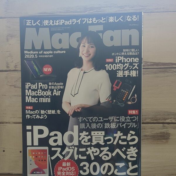 Ｍａｃ　Ｆａｎ ２０２０年５月号 （マイナビ出版）