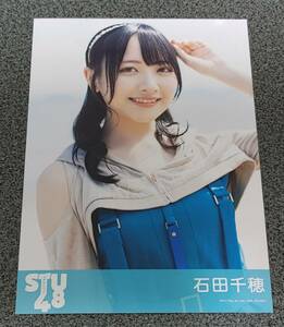 STU48　石田千穂　生写真　ヘタレたちよ