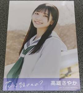 STU48　高雄さやか　生写真　花は誰のもの