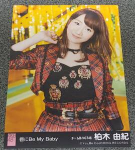 AKB48　柏木由紀　生写真　唇にBe My Baby①