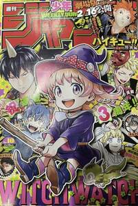 週刊少年ジャンプ 10号　2024年2月5日 発売 送料205円 OPP防水仕様にて発送します。 2/5