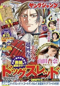 付録あり　週刊 ヤングジャンプ 7号　2024年1月18日発売 送料205円 OPP防水仕様で発送します。　1/18