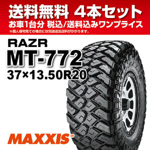 訳あり激安品！2017年製 4本セット マッドタイヤ 37x13.50R20 MT-772 MAXXIS マキシス RAZR MT レイザー 法人宛送料無料