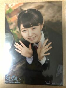 NMB48 店舗特典 らしくない ファミマ・ドット・コム特典 Type-C 生写真 市川美織 AKB48