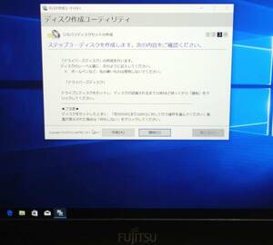 【リカバリーディスク】富士通 Lifebook U938/S用　作成