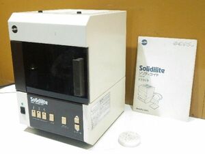 (1円スタート！) 松風 Solidilite ソリディライト SSL-I 光重合器 歯科技工 動作良好 A1004