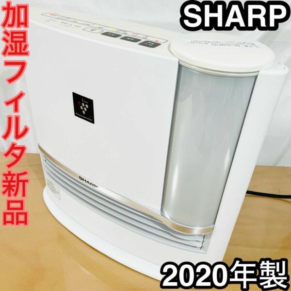 加湿セラミックファンヒーター　SHARP シャープ　HX-J120-W 加湿フィルターは新品