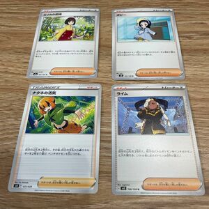 ポケモンカード　サポート　4枚セット　エリカの招待