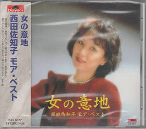 【新品・即決CD】西田佐知子/モア・ベスト～おんなの意地 f1257