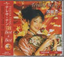 【新品・即決CD】テレサ・テン/ベスト～中国語全曲集 全14曲_画像1