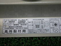 【石川】☆美品！！東芝 有圧換気扇 VP-４０６SNX １００V ５０/６０Hz☆F _画像8