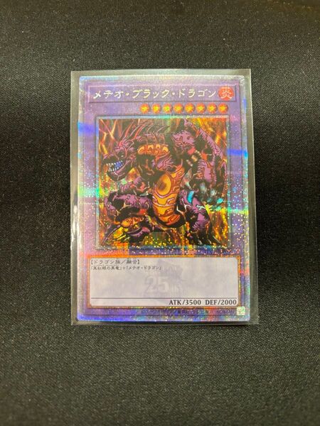 遊戯王 メテオ・ブラック・ドラゴン 25th シークレット 決闘者伝説 東京ドーム プレミアムパック