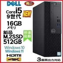 デスクトップパソコン 中古パソコン DELL 第9世代 Core i5 メモリ16GB 新品SSD512GB HDMI Office 3070SF Windows10 Windows11 美品 d-990_画像1