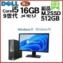 デスクトップパソコン 中古パソコン DELL モニタセット 第9世代 Core i5 メモリ16GB 新品SSD512GB 3070SF Windows10 Windows11 d-287-2_画像1