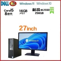 デスクトップパソコン 中古 27インチ モニタセット DELL 第8世代 Core i5 メモリ16GB 新品SSD256GB 3060SF Windows10 Windows11 美品 1272x_画像1