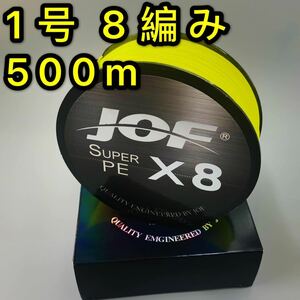 高強度PEライン 1号 500m 8編み 18lb イェロー シーバス 投げ釣り ジギング 船 ルアー エギング タイラバ