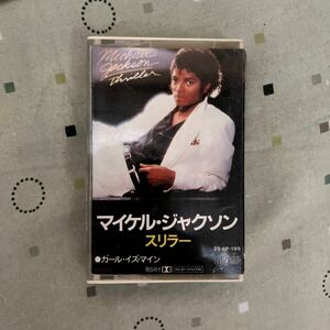 マイケルジャクソン スリラー カセットテープ ガールイズマイン　カセット 25・6Pー199