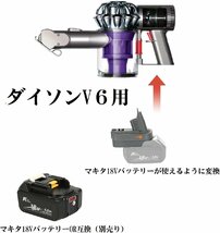 ダイソンV6アダプタ マキタ18Vバッテリーに変換 dyson 掃除 マキタ BL1850B BL1860B 充電池 対応 ハンディクリーナー（バ_画像2