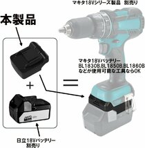 マキタ18V工具用アダプター 日立18Vバッテリーが使用可能にできるアダプター 18V BSL1860（バッテリー別売り）_画像2