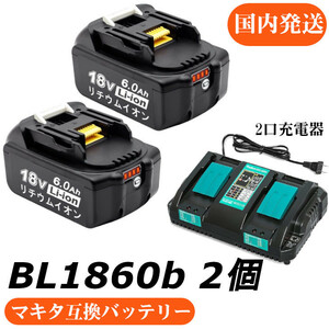 マキタ互換バッテリー 18v PB BL1860b 互換バッテリー 18V 6.0Ah 残量表示付　2個セット + DC18RD 4A　2口充電器セット