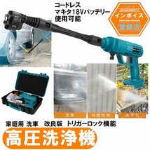 改良版　高圧洗浄機 コードレス トリガーロック機能搭載（青）18Ｖマキタ バッテリー使用可能 収納ケース付き（バッテリー別売り)_画像1