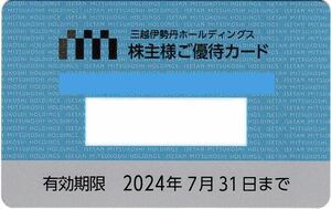 三越伊勢丹 株主優待カード 男性名義 80万限度