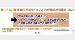 １～９枚＊西武ライオンズ内野指定席券＊コード番号通知で送料無料＊