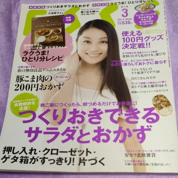 ＥＳＳＥ（エッセ） ２０１４年３月号 （扶桑社） 小池栄子 藤ヶ谷太輔 三浦春馬