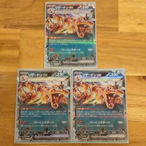 リザードンex RR ポケモンカードゲーム ポケカ 3枚セット