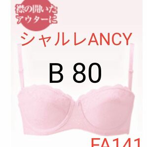 シャルレ ANCYブラジャー（3/4カップ）B80 FA141