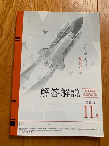 第3回ベネッセ・駿台　大学入試共通テスト模試　解答解説　2022年度11月