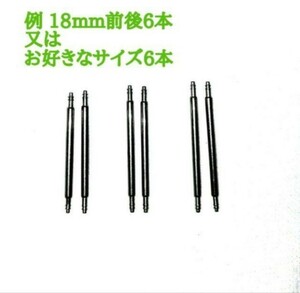 安心 ばね棒セット 8~25mm 前後 腕時計 ベルト 交換 調整 計6本 またはお好きな長さを6本