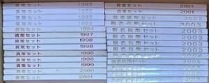 【即決】1993〜2007敬老貨幣セット【２６点】