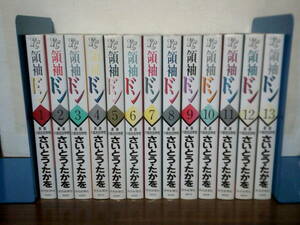 即決 送料安 全巻初版本 全13巻 領袖 ドン さいとう・たかを 劇画 小説吉田学校 1巻-13巻