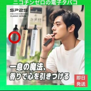 新品電子タバコ SP2S VAPE ベイプ スターターキット セット メンソール