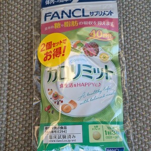 FANCL カロリミット 40回分 2袋