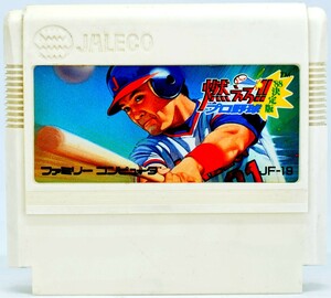 FC 燃えろ!!プロ野球 '88決定版 ソフトのみ ファミコン ソフト 中古