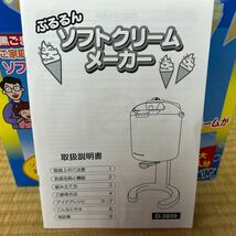 ぷるるん　ソフトクリームメーカー_画像6