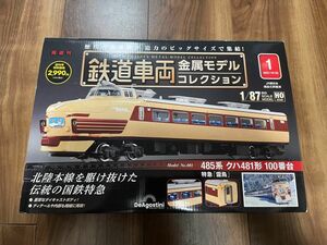 【未開封】鉄道車両金属モデルコレクション　創刊号　デアゴスティーニ　特急雷鳥