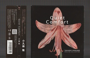 即決 廃盤 2CD 小久保隆 Quiet Comfort 帯付き 紙ジャケ TAKASHI KOKUBO クワイエット・コンフォート