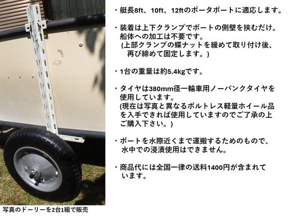 ポーターボート用ドーリー