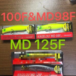 カゲロウMD 98F&100F&MD125F【新品未使用】※3個セット