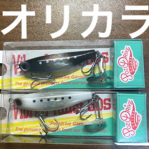 バイブラマレット60S 　【新品未使用のオリカラ】