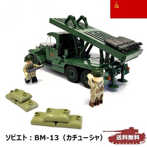 ESシリーズ ソビエト BM-13 カチューシャ ブロック戦車 多連装ロケット 国内発送 731PCS パンツァーブロックス