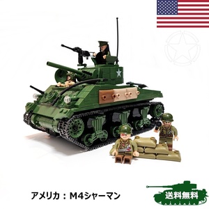 ESシリーズ アメリカ M4シャーマン ブロック戦車 ミリタリー 戦車 国内発送 送料無料 M4中戦車 742PCS パンツァーブロックス