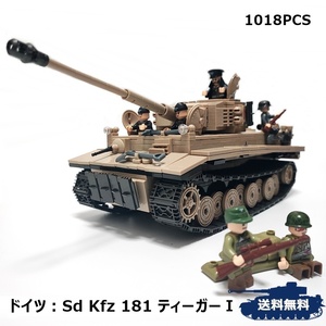 ESシリーズ ドイツ ティーガーⅠ ブロック戦車 戦車 タイガー戦車 王虎 テーィガー 1018PCS パンツァーブロックス