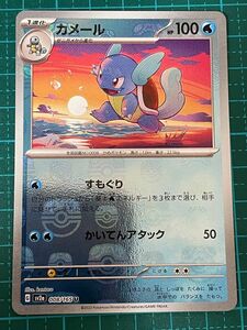 ポケモンカード ポケカ カメール マスターボール ミラー151