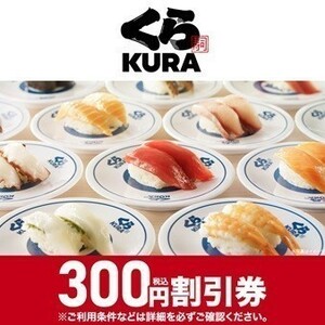 くら寿司 900円分(300円x3) 割引券 クーポン 2024年4月30日まで