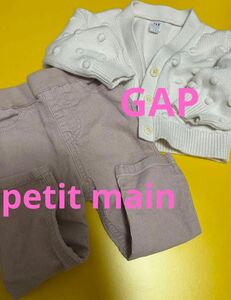 petit main プティマイン　GAP babygap ギャップ　ニットカーディガン　ズボン　